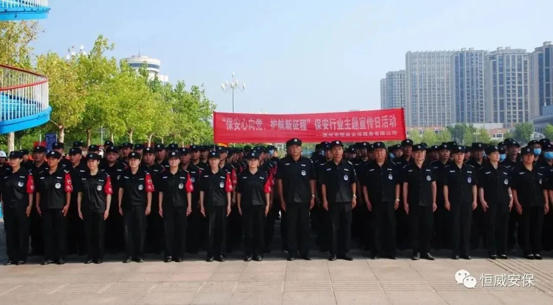 【保安心向黨、護航新征程】恒威安保參加保安行業(yè)主題宣傳日活動