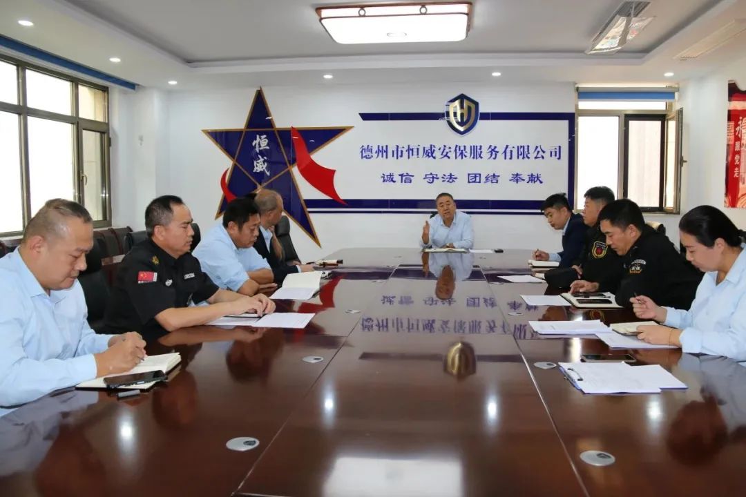 【工作動態(tài)】強基固本，提升戰(zhàn)力｜德州市恒威安保服務(wù)有限公司開展2023年骨干培訓動員會議