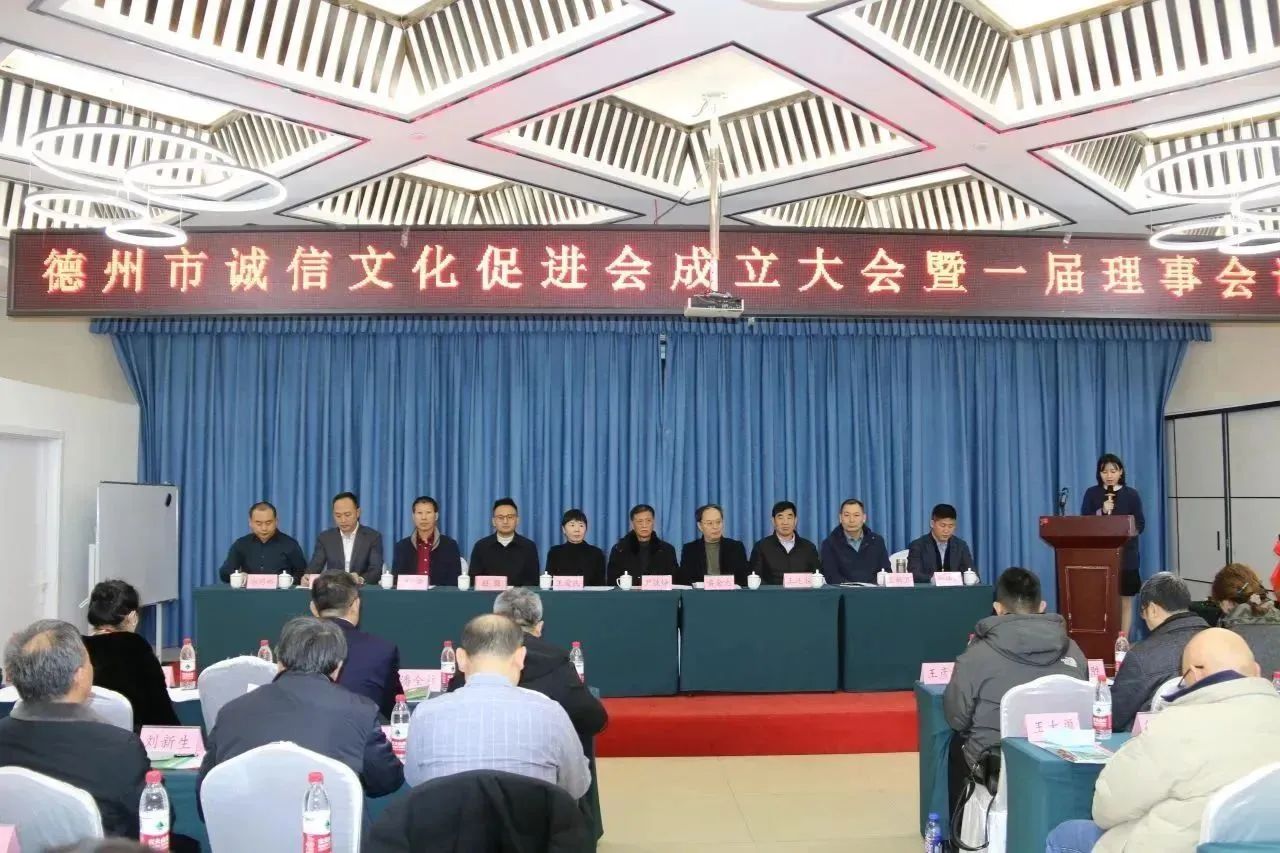 【工作動態(tài)】德州市誠信文化促進會成立！恒威安保當選副會長單位