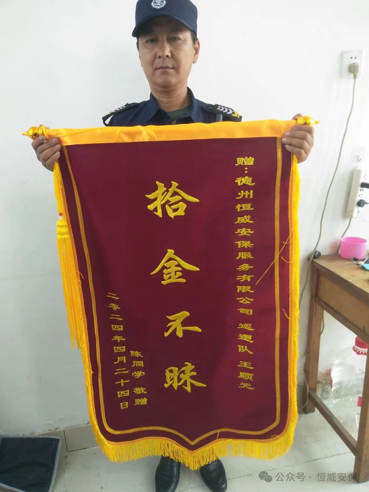 【凡人微光】恒威保安員拾金不昧，平凡善舉彰顯美德