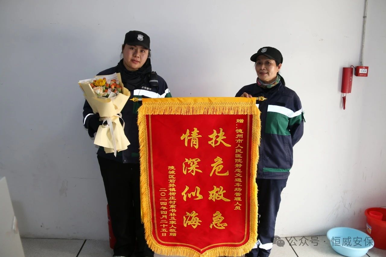 【凡人微光】爭分奪秒，扶危救急|老人就醫(yī)突然暈倒，恒威保安火速救助