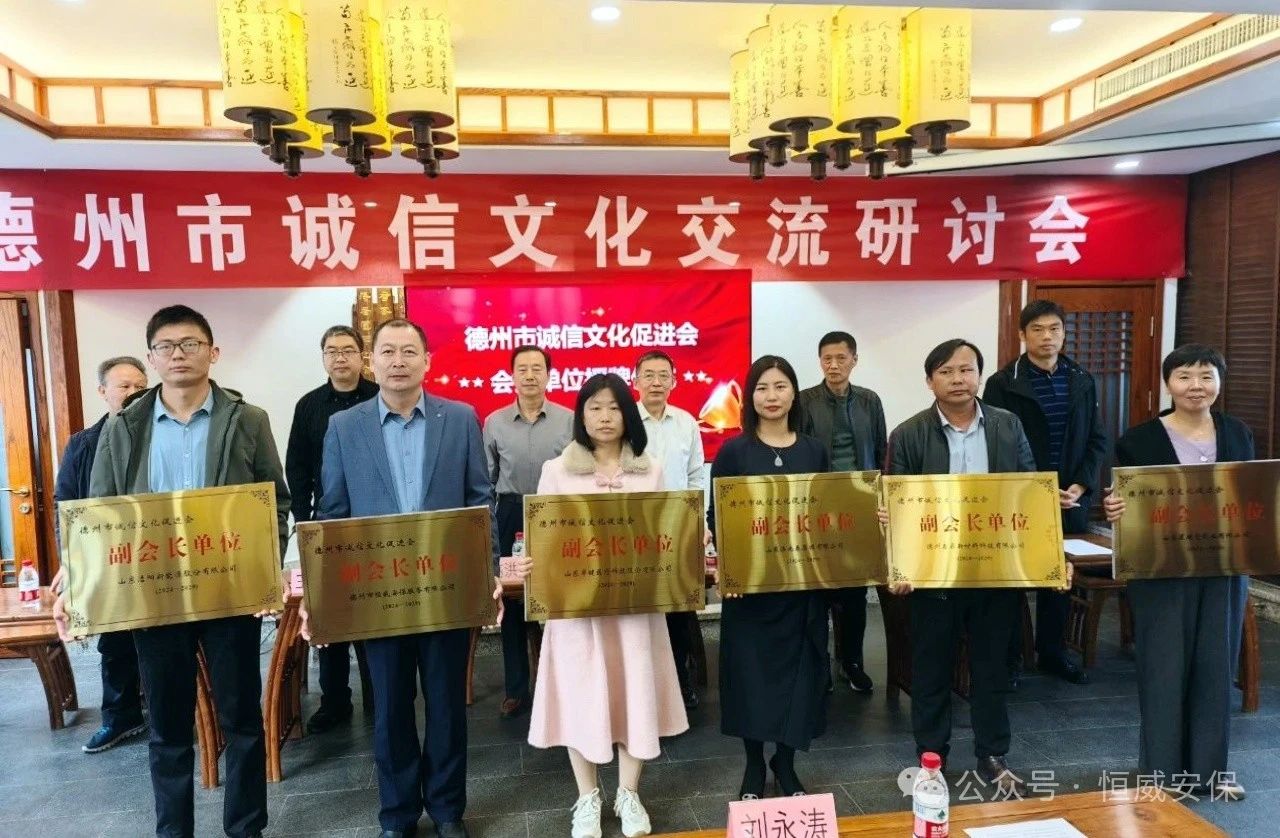 喜報(bào)！公司當(dāng)選德州市誠信文化促進(jìn)會(huì)副會(huì)長單位