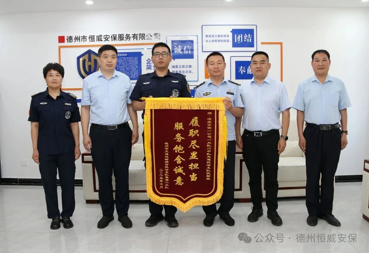 【凡人微光】錦旗贊譽(yù)！公司駐交通運(yùn)輸綜合執(zhí)法支隊(duì)執(zhí)勤班獲贈錦旗